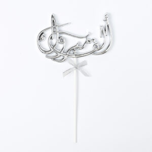 טופר אלף מברוק (מזל טוב) כסף